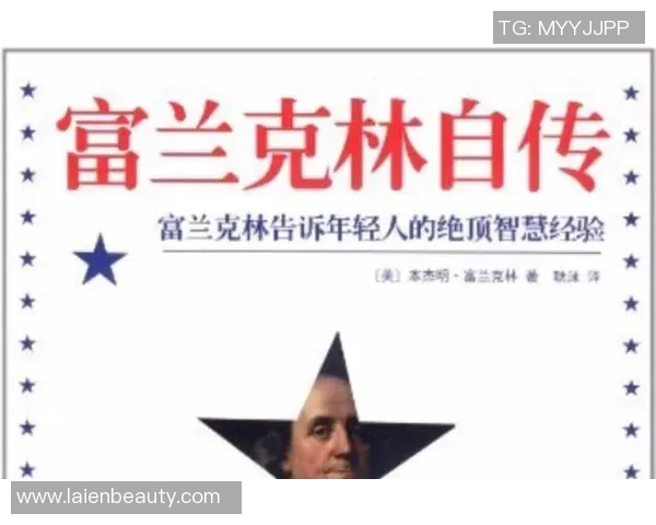 富兰克林的智慧与创新精神如何影响现代社会发展与个人成长 富兰克林的智慧与创新精神如何影响现代社会发展与个人成长