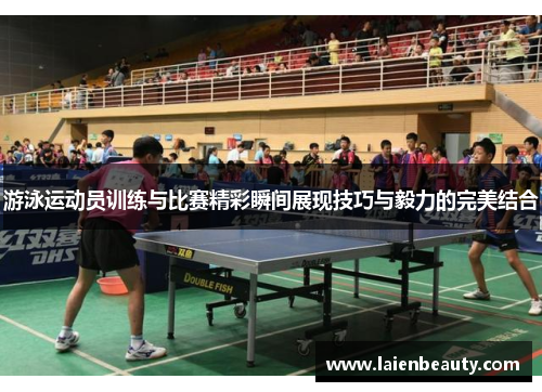 游泳运动员训练与比赛精彩瞬间展现技巧与毅力的完美结合