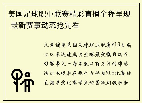 美国足球职业联赛精彩直播全程呈现 最新赛事动态抢先看