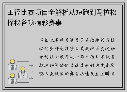 田径比赛项目全解析从短跑到马拉松探秘各项精彩赛事
