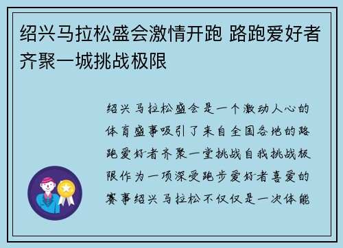 绍兴马拉松盛会激情开跑 路跑爱好者齐聚一城挑战极限