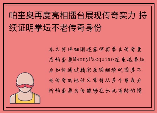 帕奎奥再度亮相擂台展现传奇实力 持续证明拳坛不老传奇身份