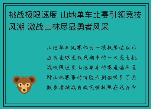 挑战极限速度 山地单车比赛引领竞技风潮 激战山林尽显勇者风采