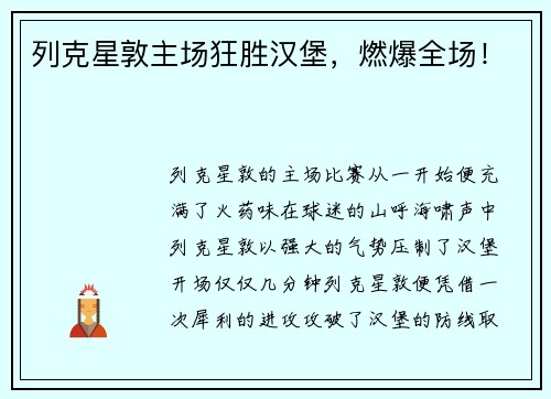 列克星敦主场狂胜汉堡，燃爆全场！