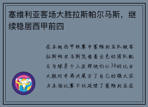 塞维利亚客场大胜拉斯帕尔马斯，继续稳居西甲前四