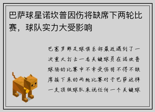 巴萨球星诺坎普因伤将缺席下两轮比赛，球队实力大受影响