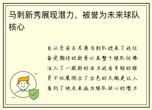 马刺新秀展现潜力，被誉为未来球队核心