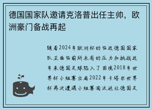 德国国家队邀请克洛普出任主帅，欧洲豪门备战再起