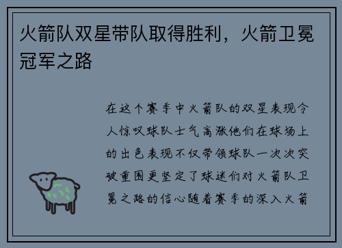 火箭队双星带队取得胜利，火箭卫冕冠军之路
