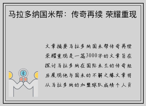 马拉多纳国米帮：传奇再续 荣耀重现